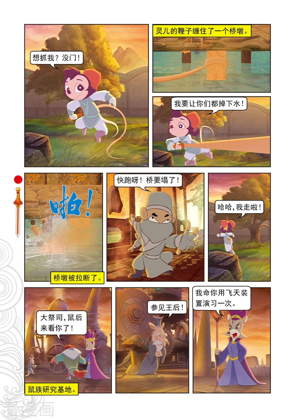 第75话欺骗-虹猫仗剑走天涯-虹猫蓝兔（第7张）